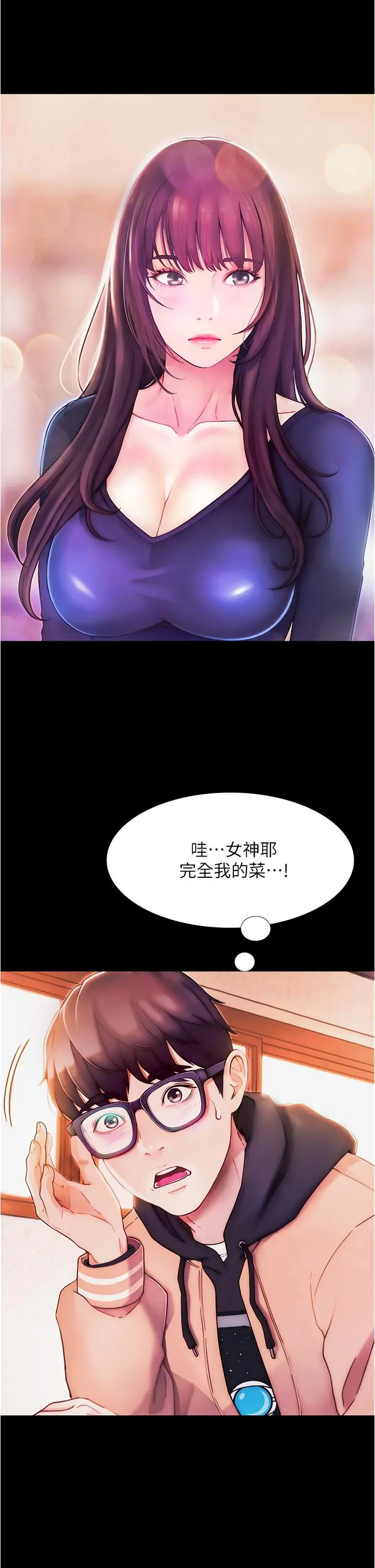 大学骑遇记 第1话-上了大学就能跟女友打炮？ 第8页