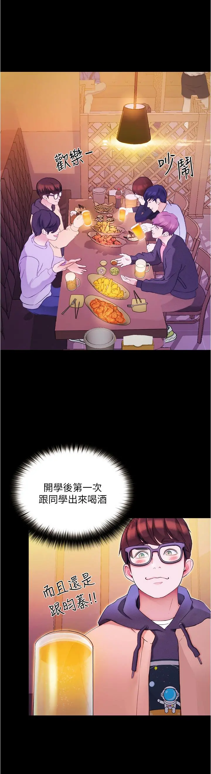 大学骑遇记 第1话-上了大学就能跟女友打炮？ 第47页