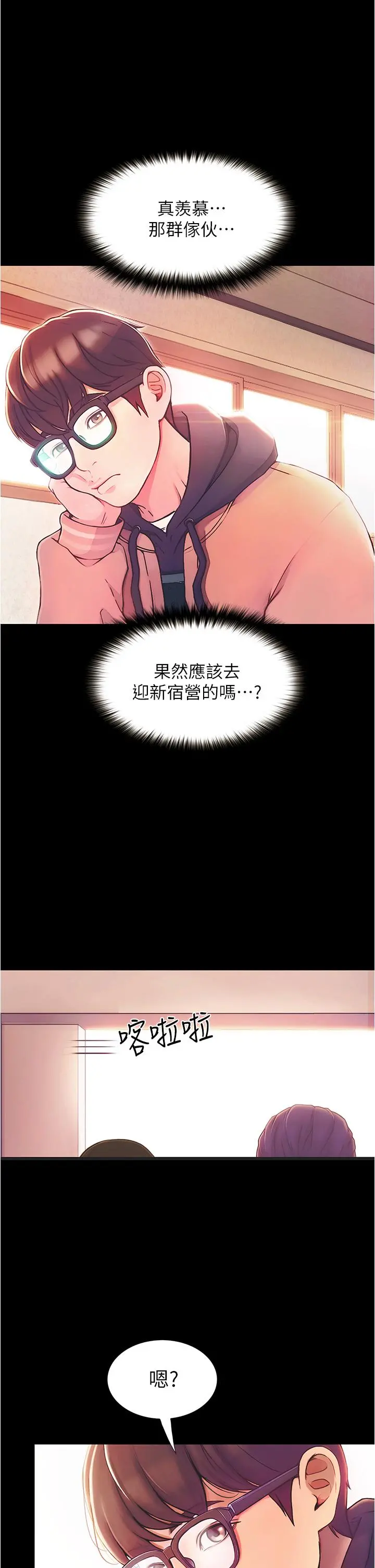 大学骑遇记 第1话-上了大学就能跟女友打炮？ 第5页