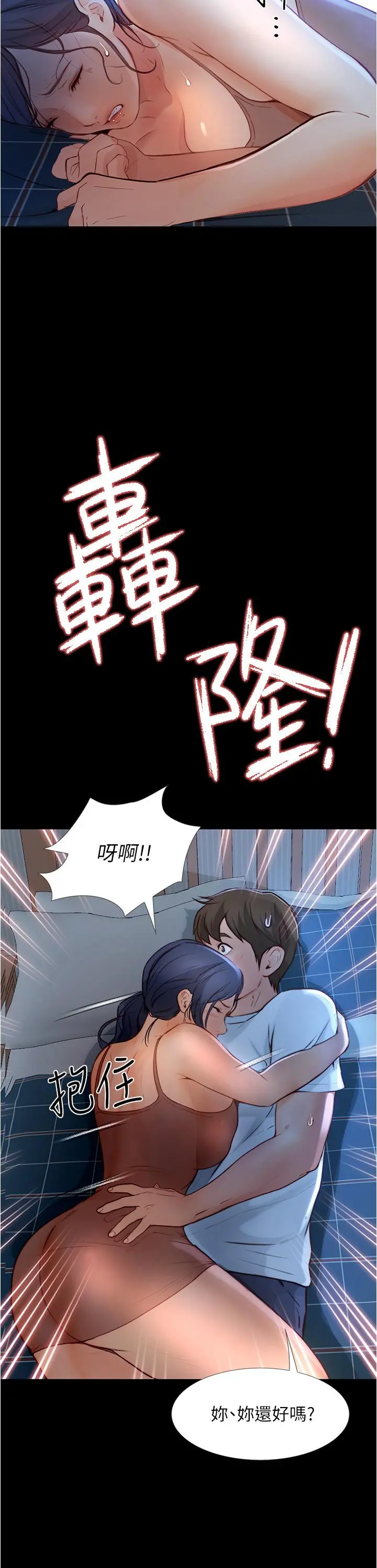 大学骑遇记 第4话-深夜敲响我房门的房东阿姨 第33页