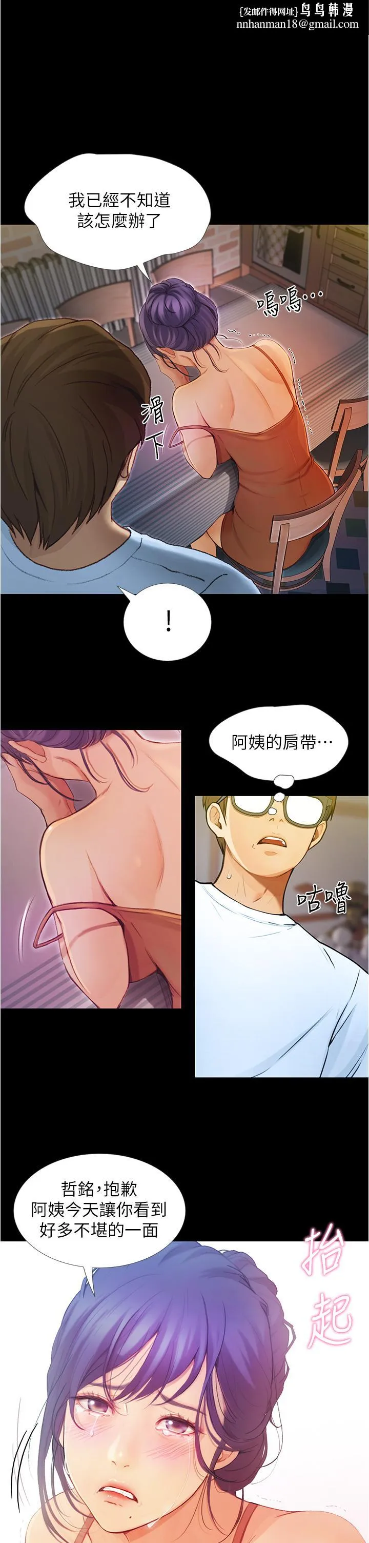 大学骑遇记 第4话-深夜敲响我房门的房东阿姨 第20页