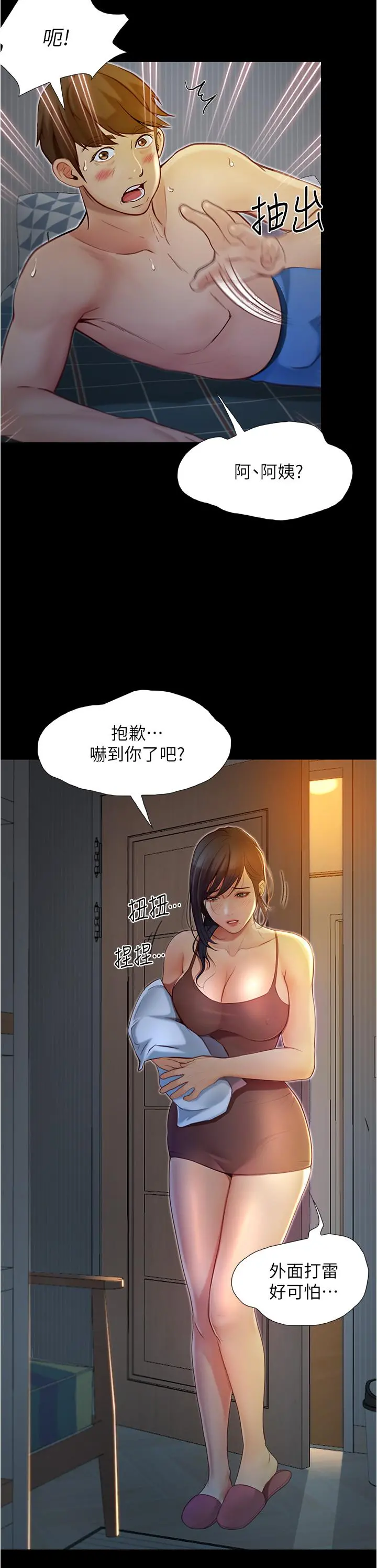 大学骑遇记 第4话-深夜敲响我房门的房东阿姨 第29页