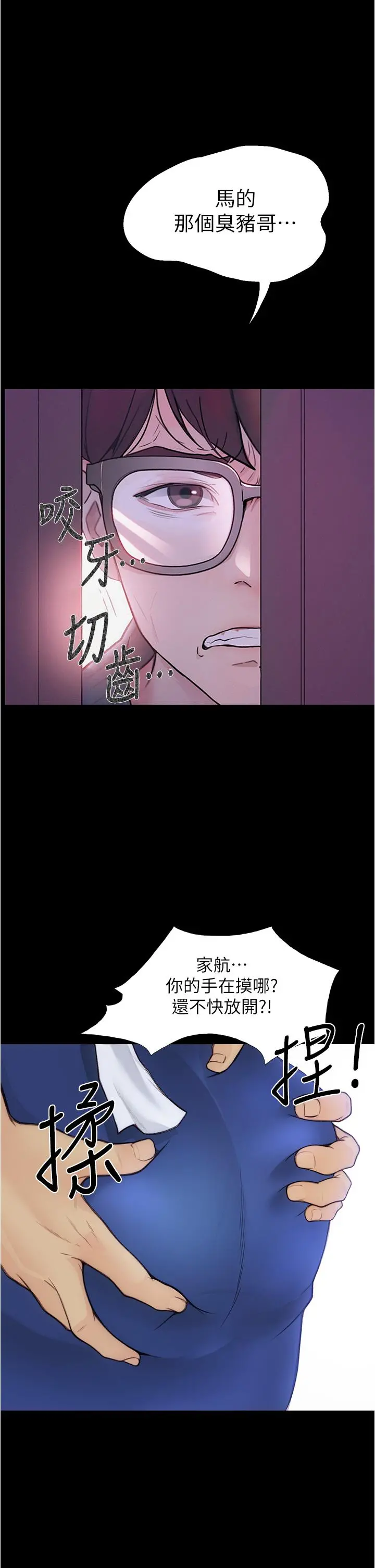 大学骑遇记 第4话-深夜敲响我房门的房东阿姨 第2页
