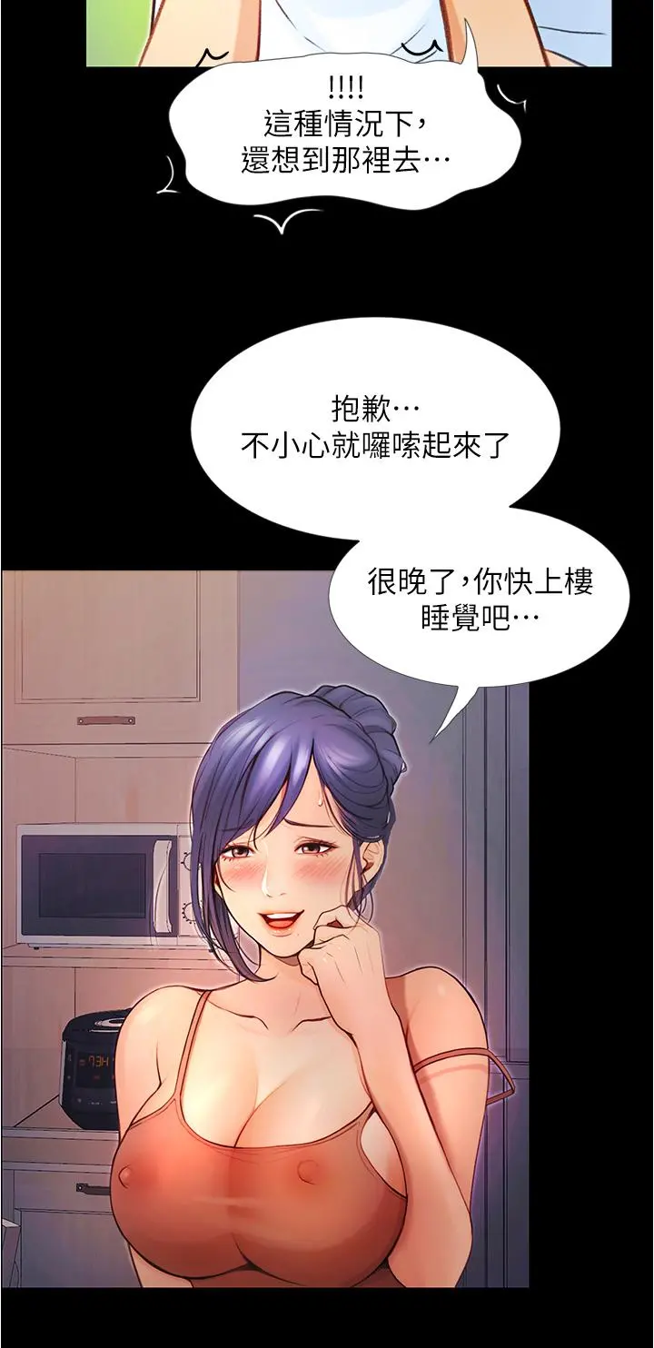 大学骑遇记 第4话-深夜敲响我房门的房东阿姨 第22页