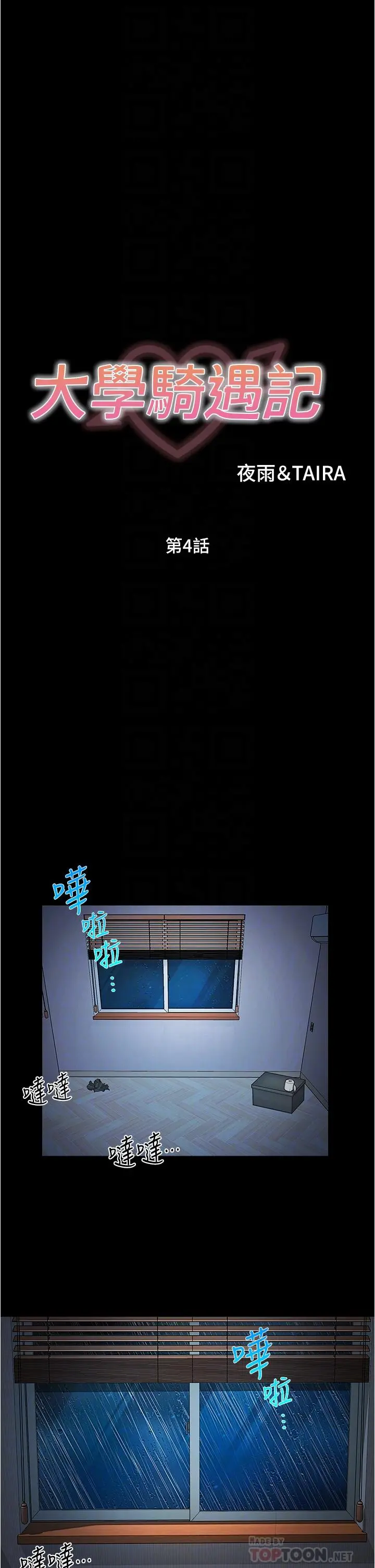 大学骑遇记 第4话-深夜敲响我房门的房东阿姨 第14页