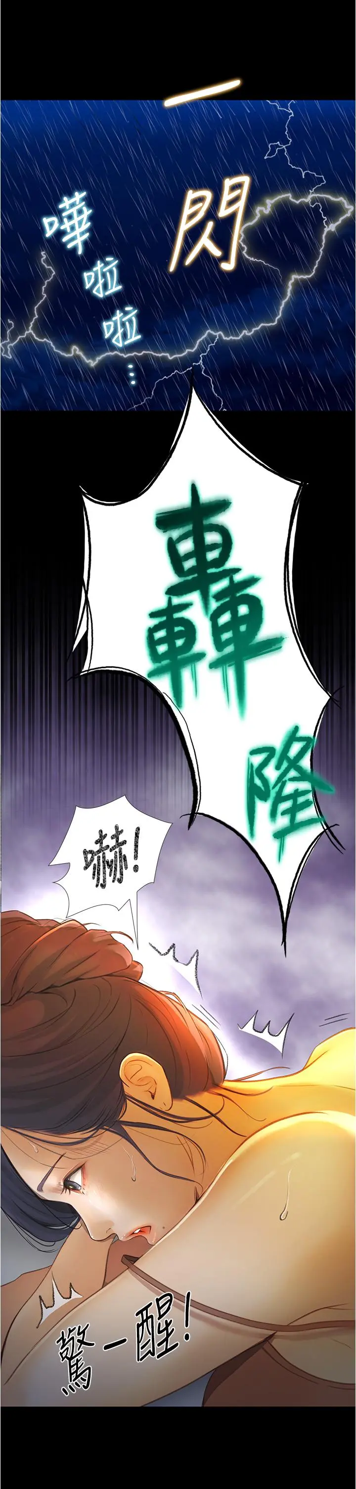 大学骑遇记 第4话-深夜敲响我房门的房东阿姨 第26页
