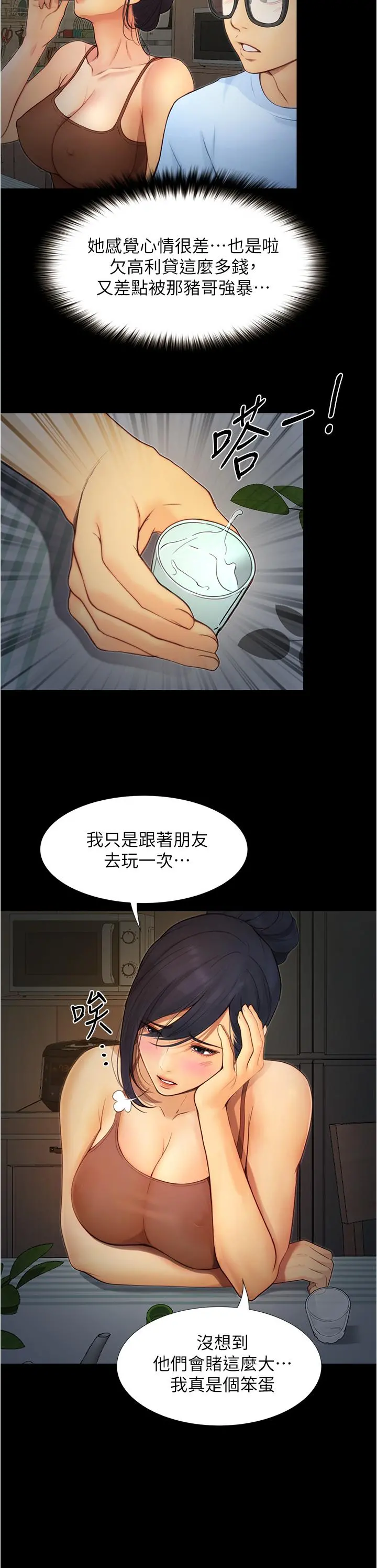大学骑遇记 第4话-深夜敲响我房门的房东阿姨 第19页