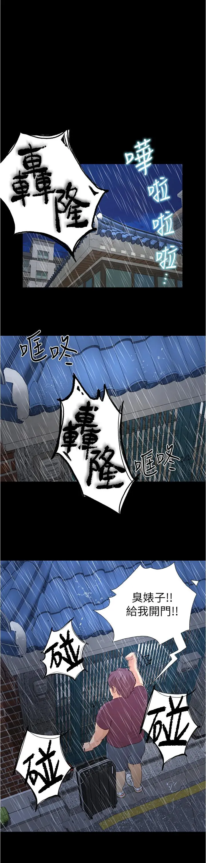 大学骑遇记 第4话-深夜敲响我房门的房东阿姨 第25页