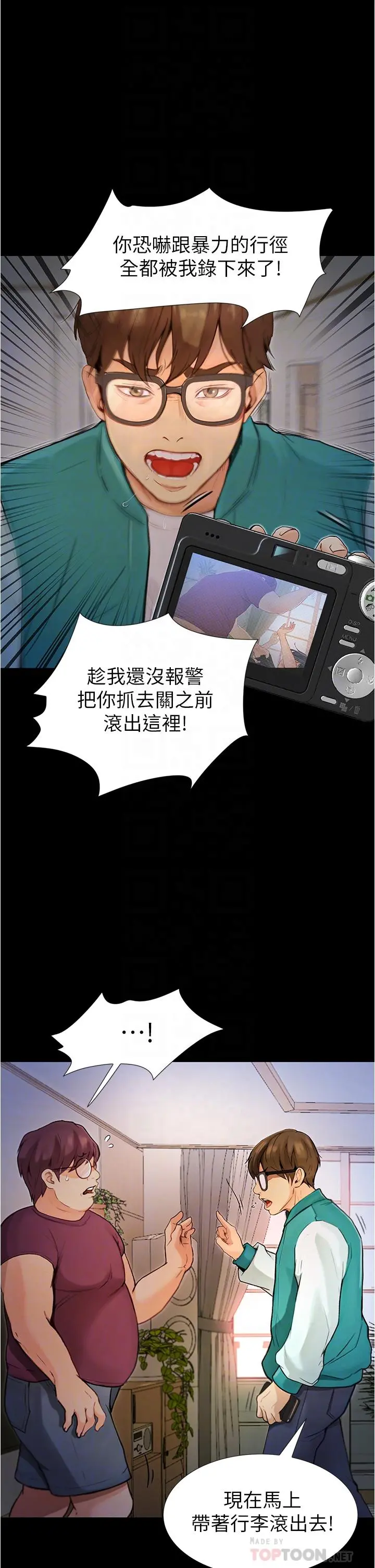 大学骑遇记 第4话-深夜敲响我房门的房东阿姨 第12页