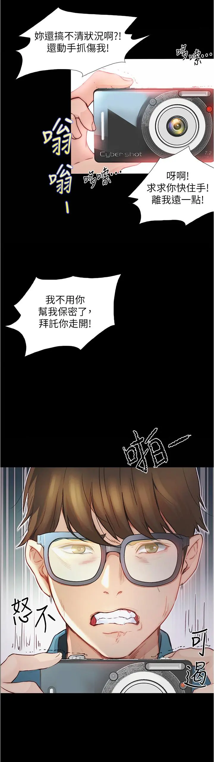 大学骑遇记 第4话-深夜敲响我房门的房东阿姨 第9页