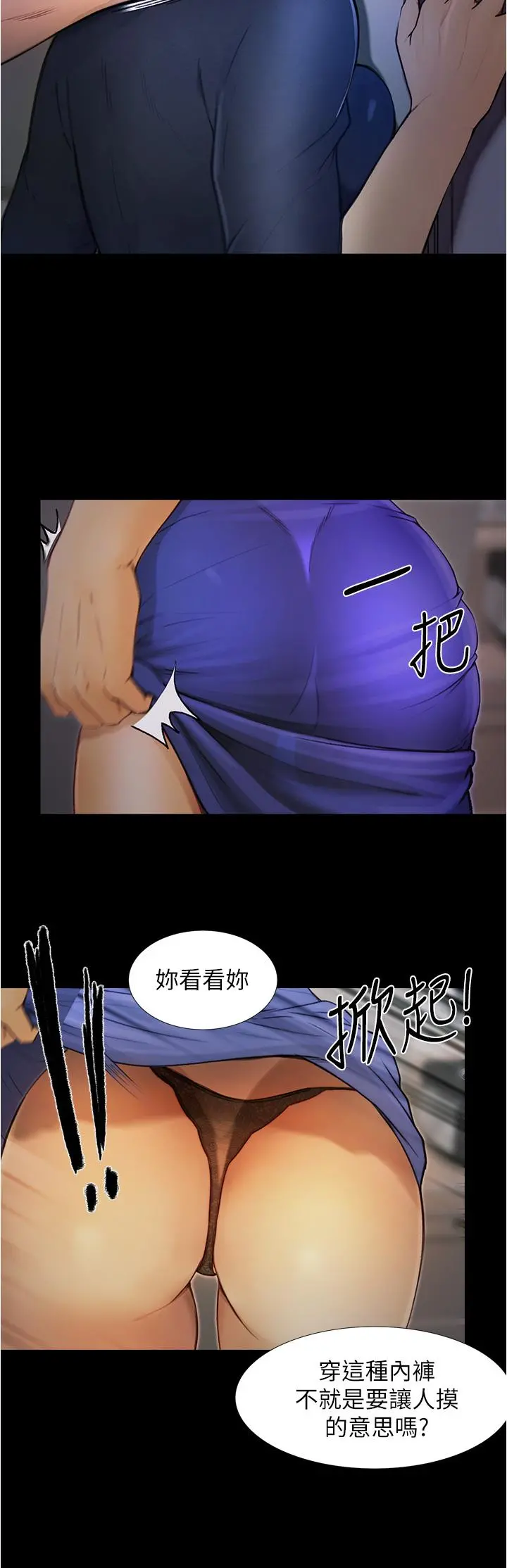 大学骑遇记 第4话-深夜敲响我房门的房东阿姨 第5页