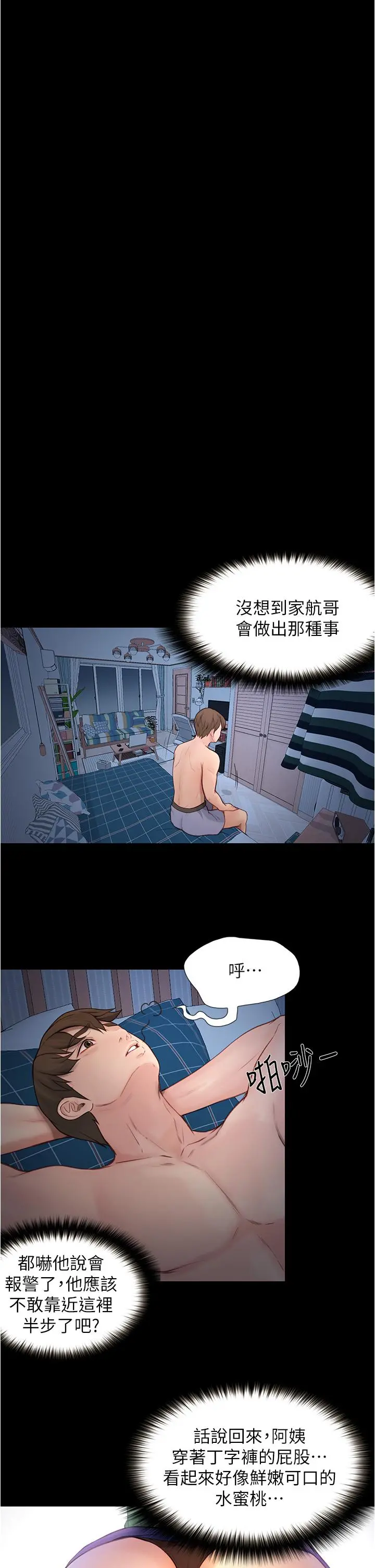 大学骑遇记 第4话-深夜敲响我房门的房东阿姨 第23页