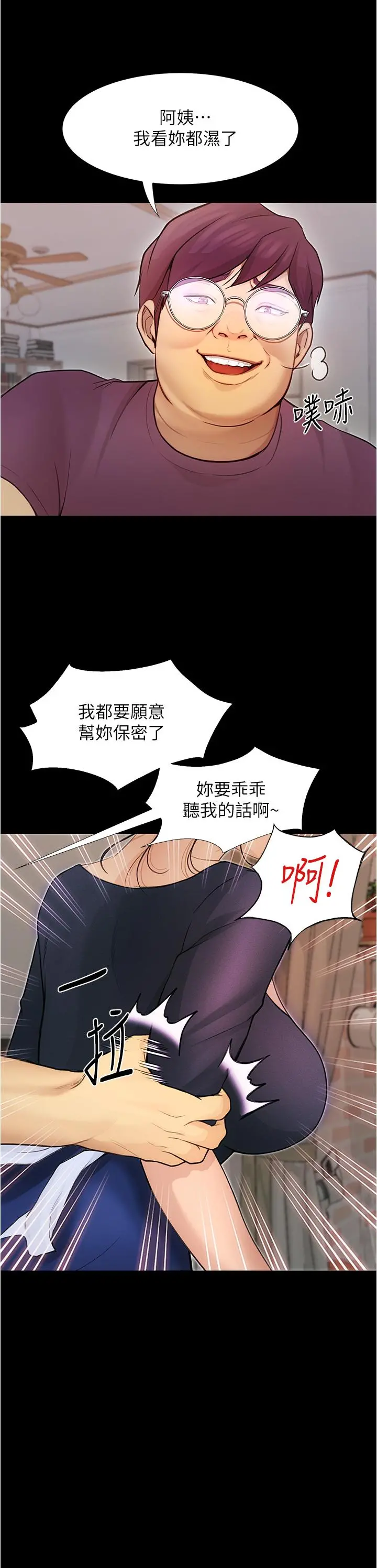 大学骑遇记 第4话-深夜敲响我房门的房东阿姨 第3页