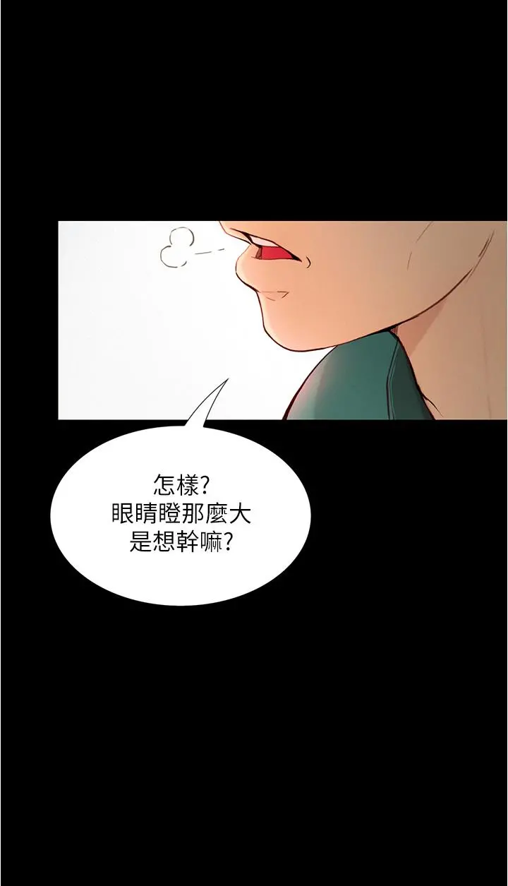 大学骑遇记 第4话-深夜敲响我房门的房东阿姨 第11页