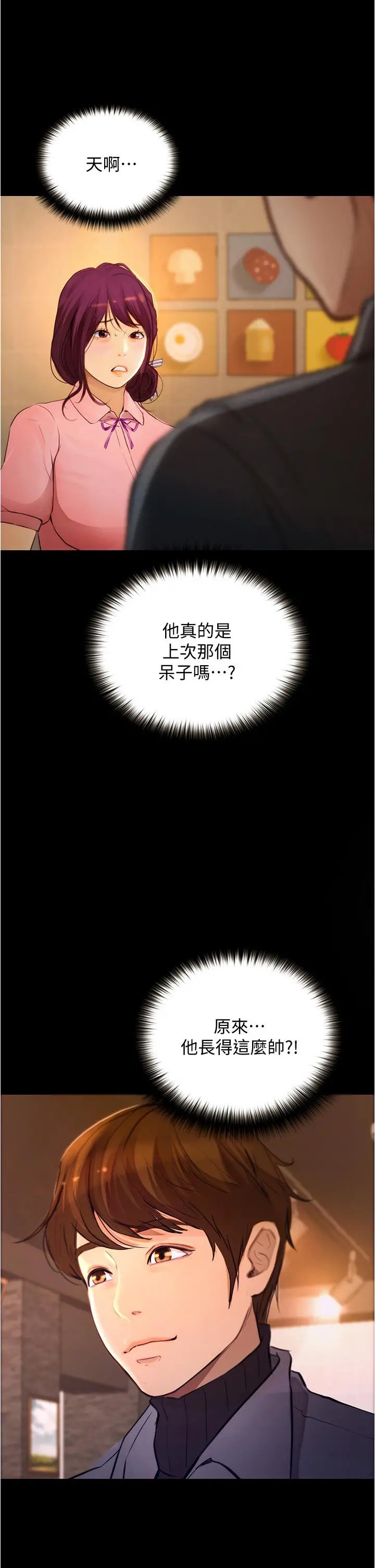 大学骑遇记 第7话-令人脸红心跳的她 第34页
