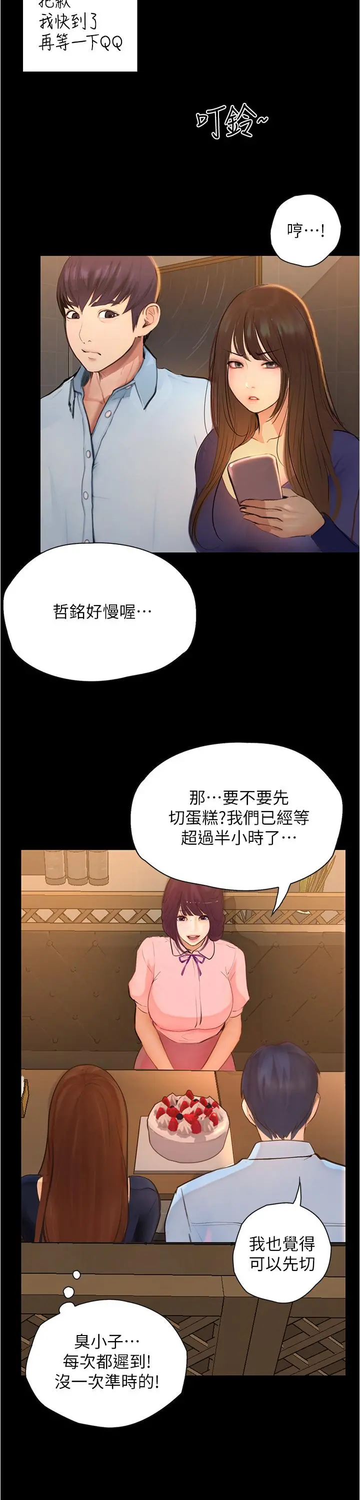 大学骑遇记 第7话-令人脸红心跳的她 第31页