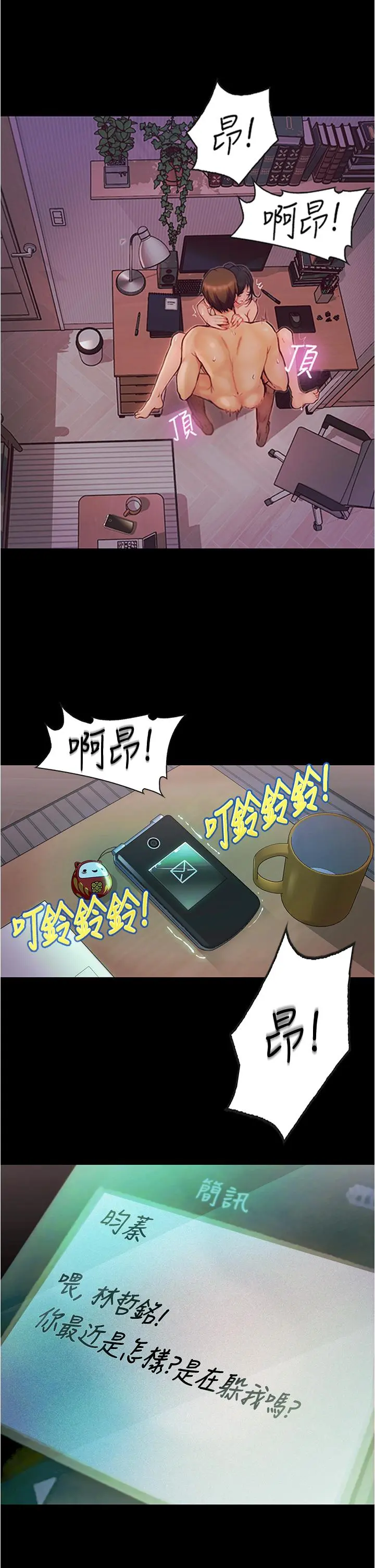 大学骑遇记 第7话-令人脸红心跳的她 第2页