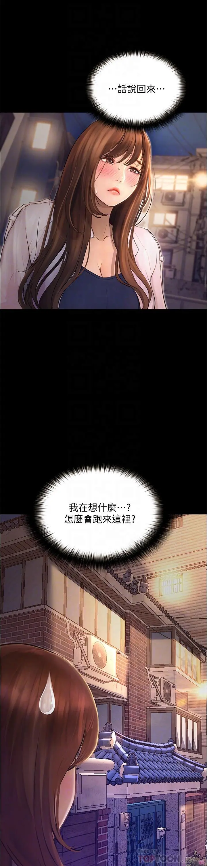大学骑遇记 第7话-令人脸红心跳的她 第10页
