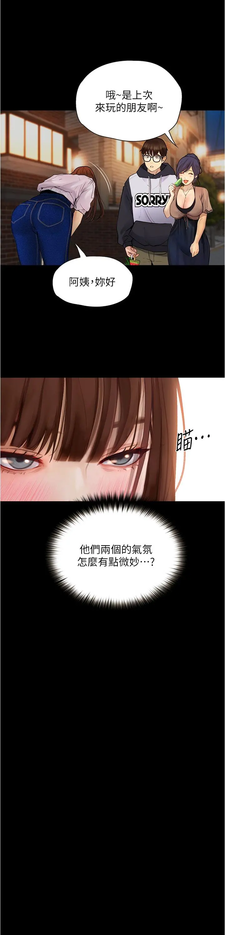 大学骑遇记 第7话-令人脸红心跳的她 第13页