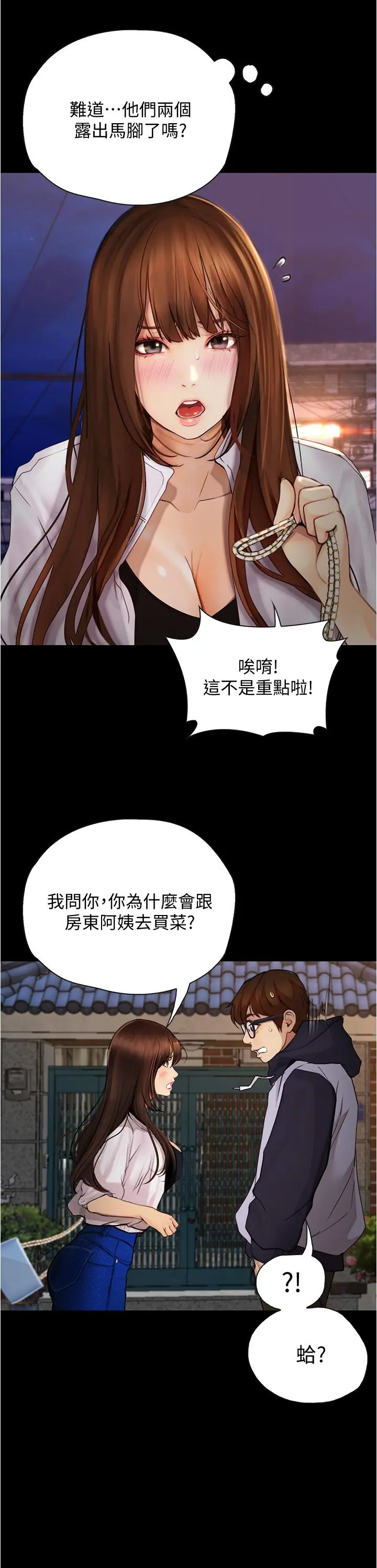 大学骑遇记 第7话-令人脸红心跳的她 第17页