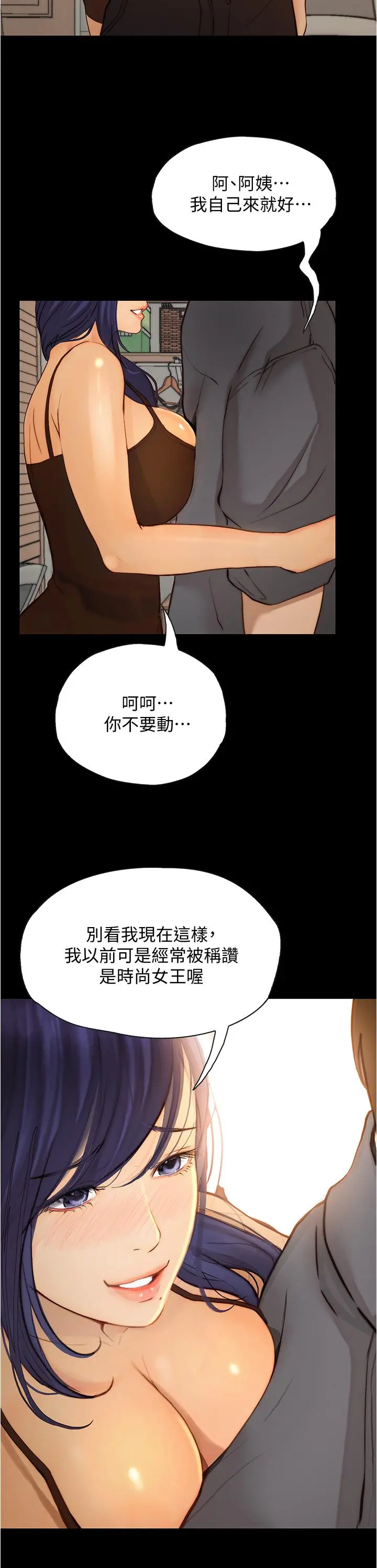 大学骑遇记 第7话-令人脸红心跳的她 第25页