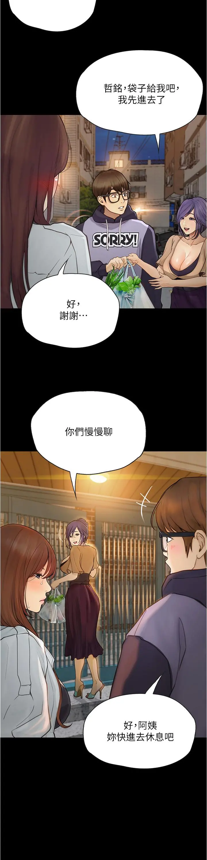 大学骑遇记 第7话-令人脸红心跳的她 第15页