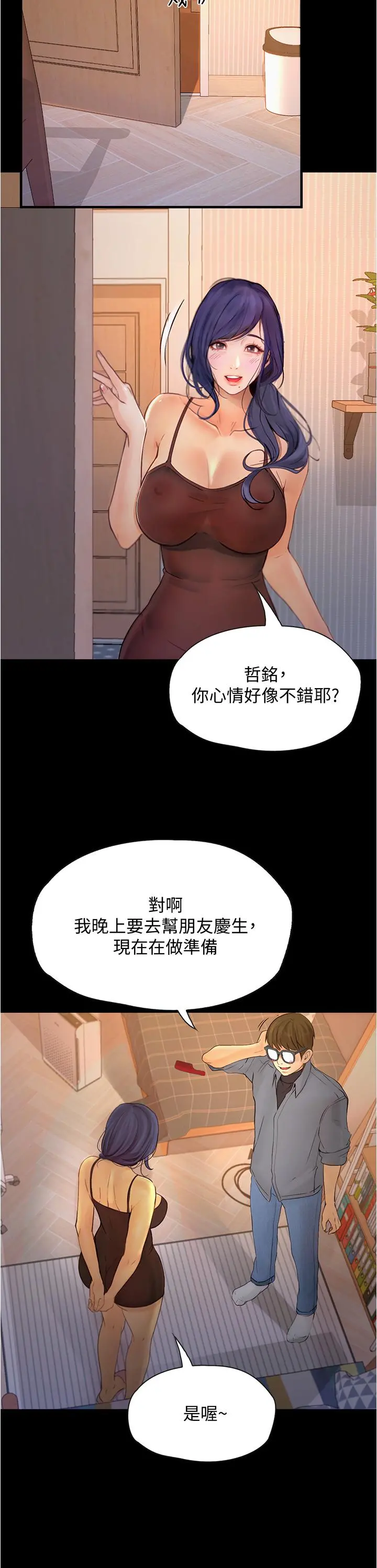 大学骑遇记 第7话-令人脸红心跳的她 第23页