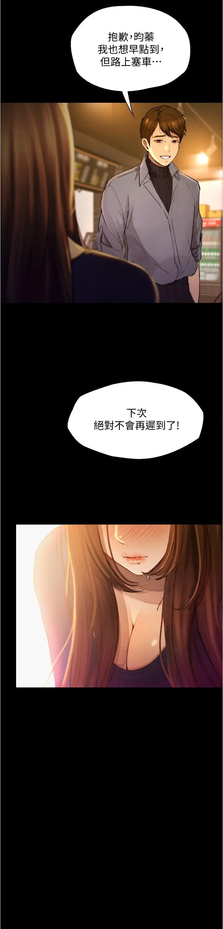 大学骑遇记 第7话-令人脸红心跳的她 第35页