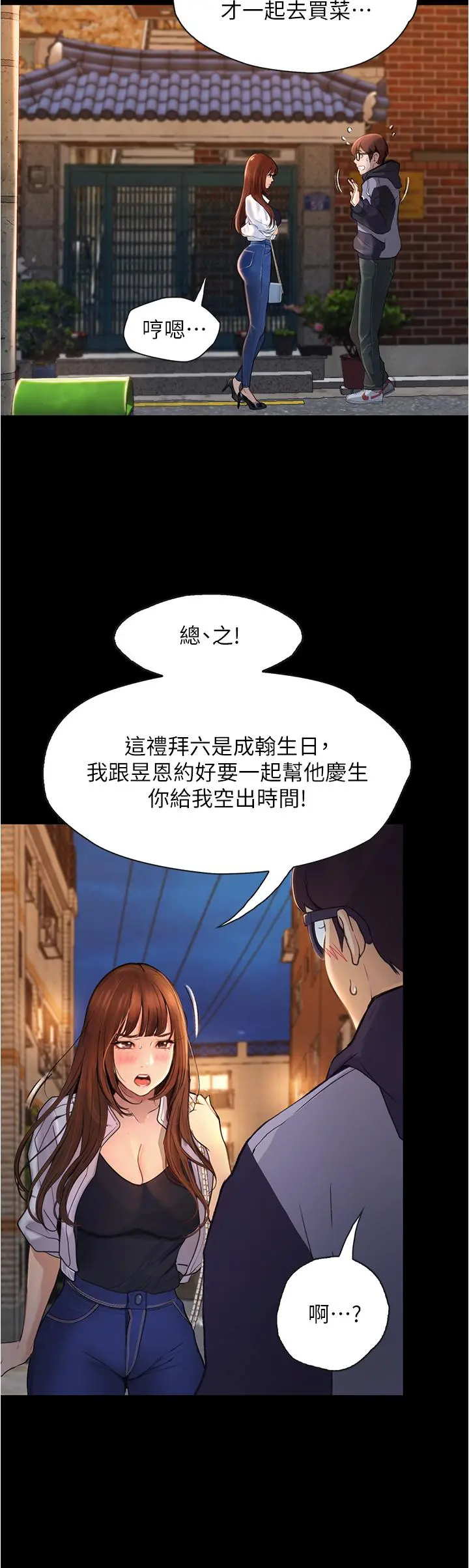 大学骑遇记 第7话-令人脸红心跳的她 第19页