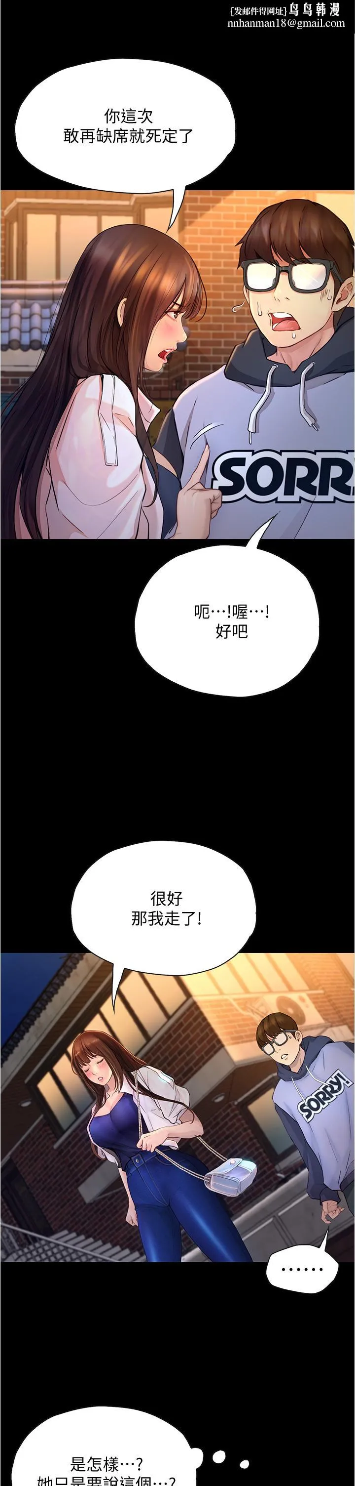 大学骑遇记 第7话-令人脸红心跳的她 第20页