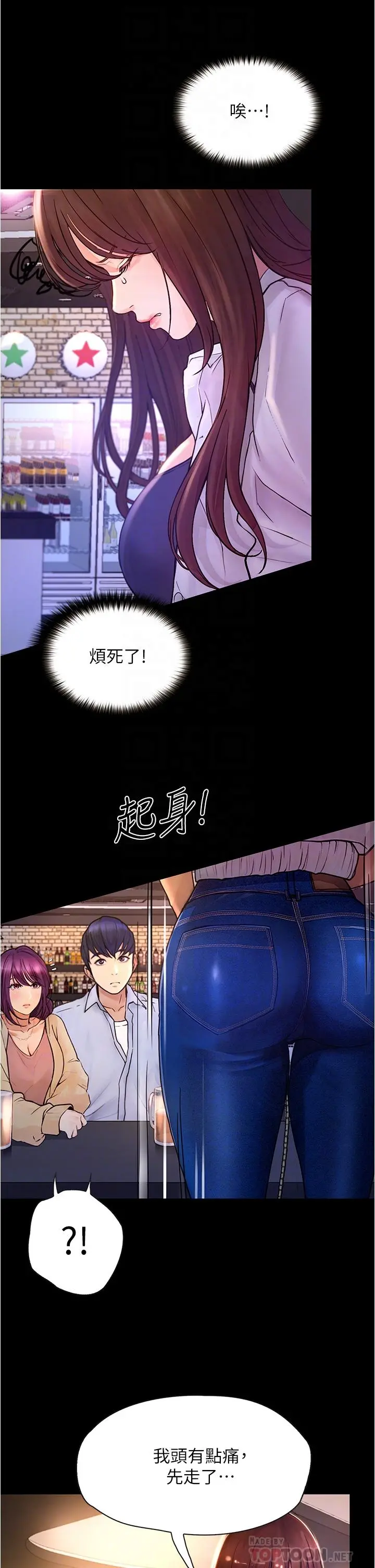 大学骑遇记 第7话-令人脸红心跳的她 第6页
