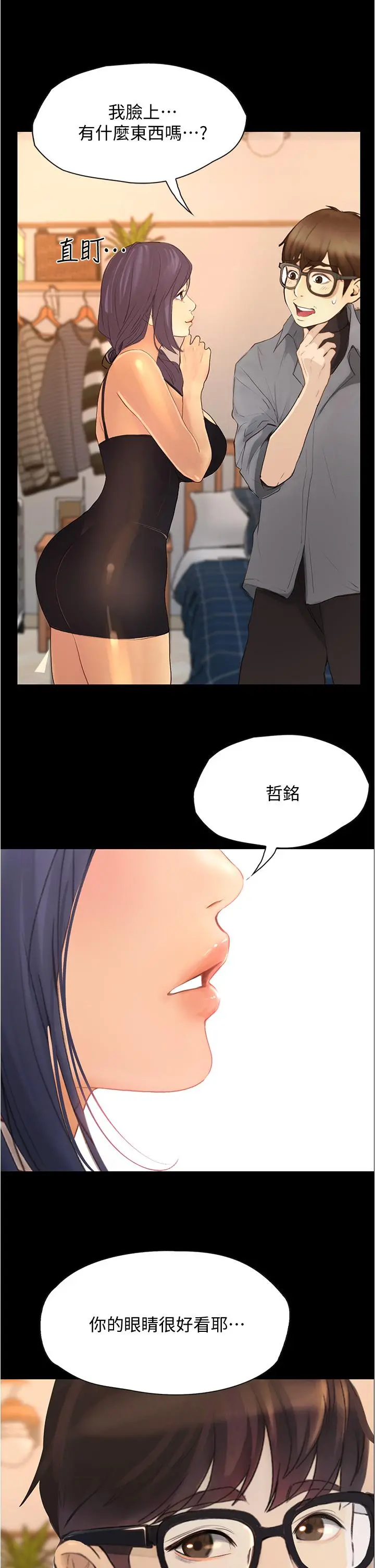 大学骑遇记 第7话-令人脸红心跳的她 第28页