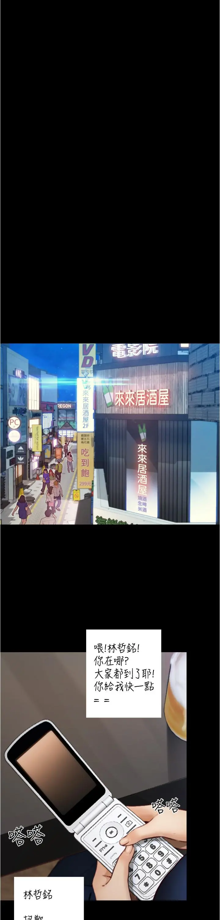 大学骑遇记 第7话-令人脸红心跳的她 第30页