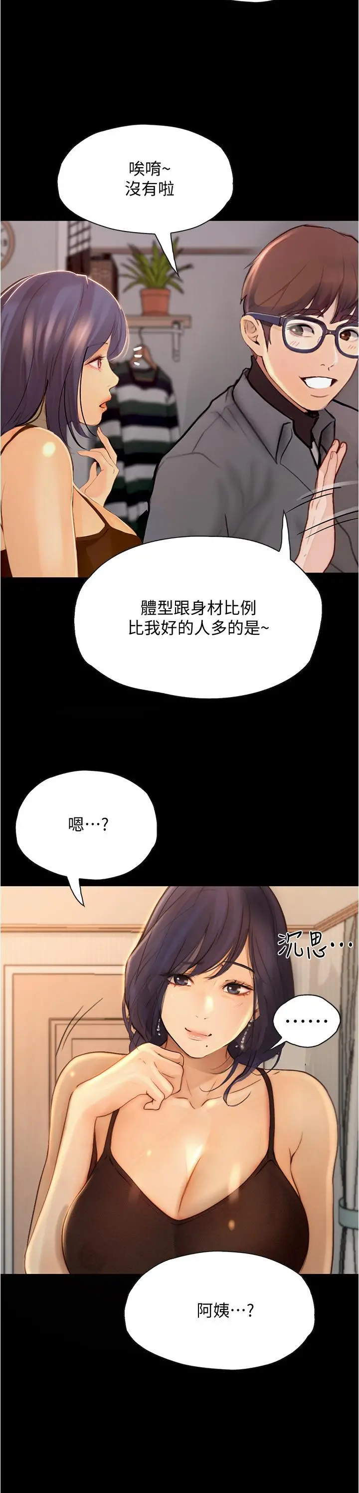 大学骑遇记 第7话-令人脸红心跳的她 第27页