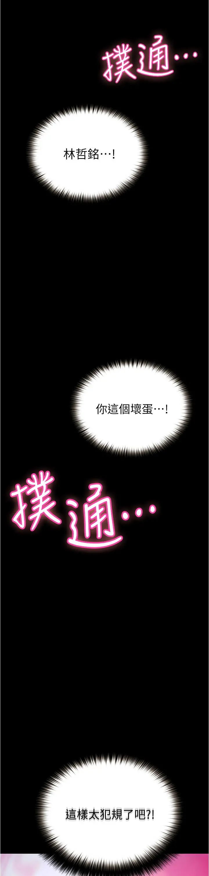 大学骑遇记 第7话-令人脸红心跳的她 第36页