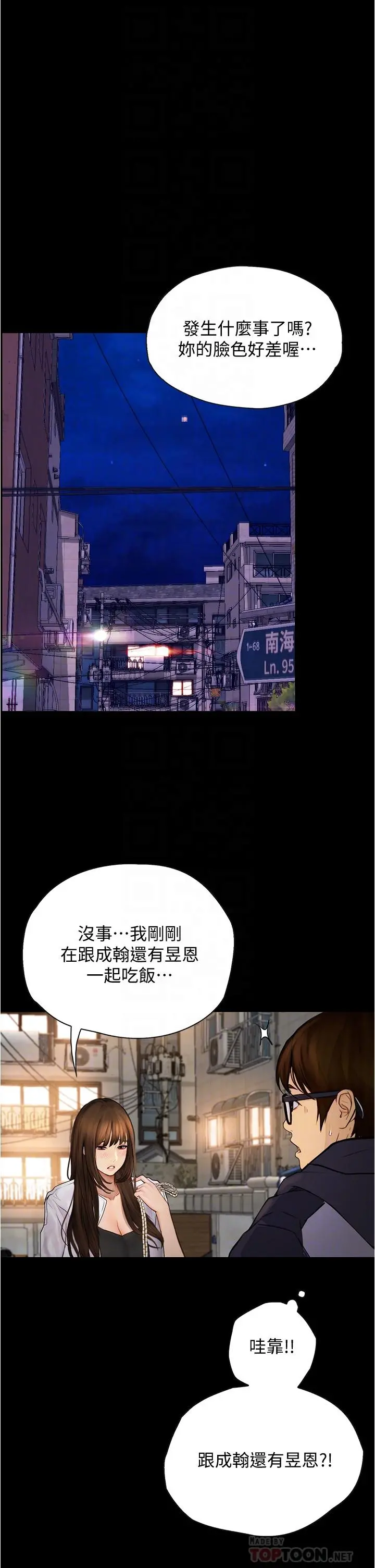 大学骑遇记 第7话-令人脸红心跳的她 第16页