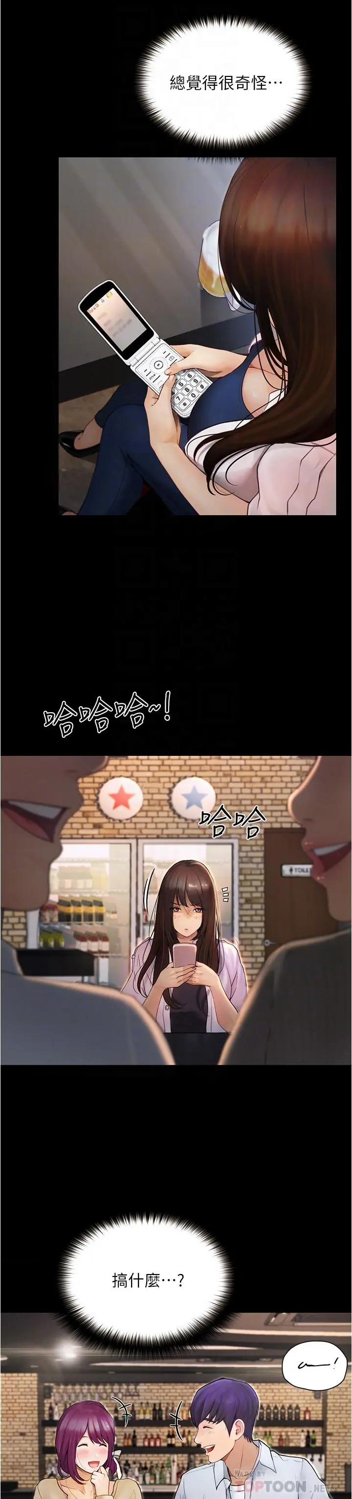 大学骑遇记 第7话-令人脸红心跳的她 第4页