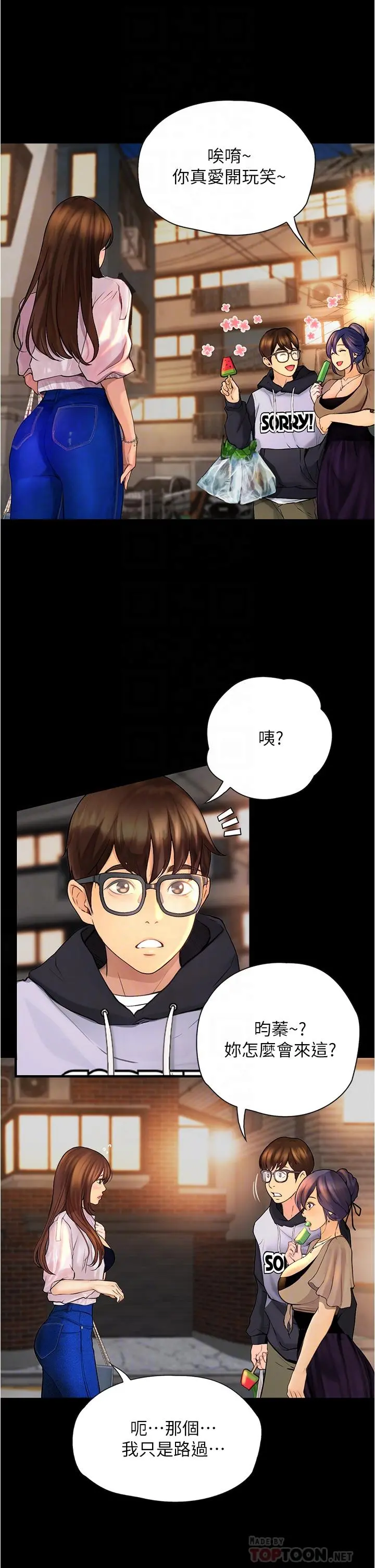 大学骑遇记 第7话-令人脸红心跳的她 第12页