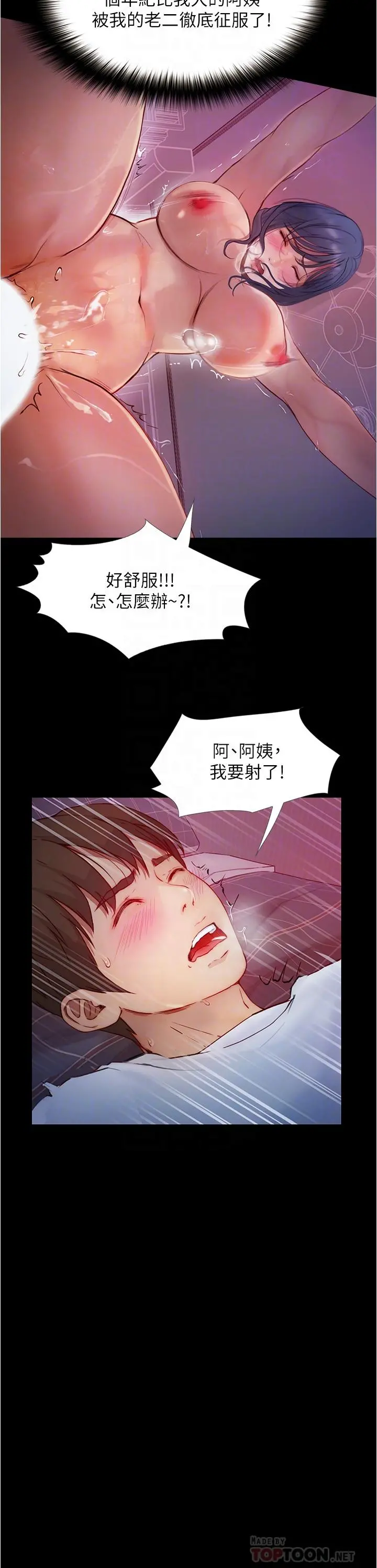 大学骑遇记 第6话-变成淫荡母狗的房东阿姨 第14页