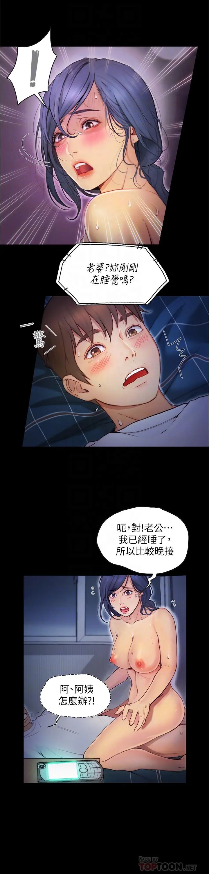 大学骑遇记 第6话-变成淫荡母狗的房东阿姨 第6页
