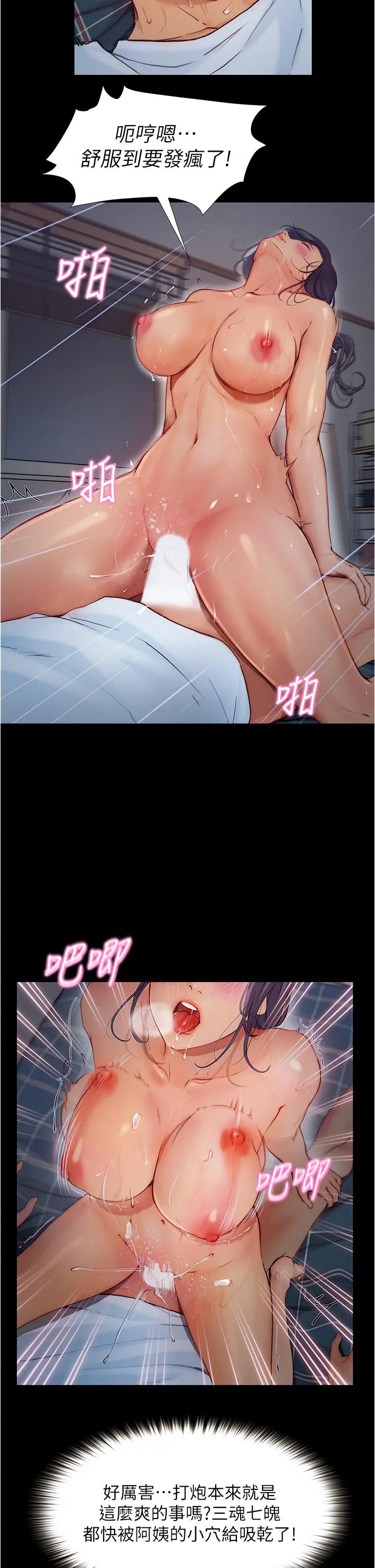 大学骑遇记 第6话-变成淫荡母狗的房东阿姨 第11页