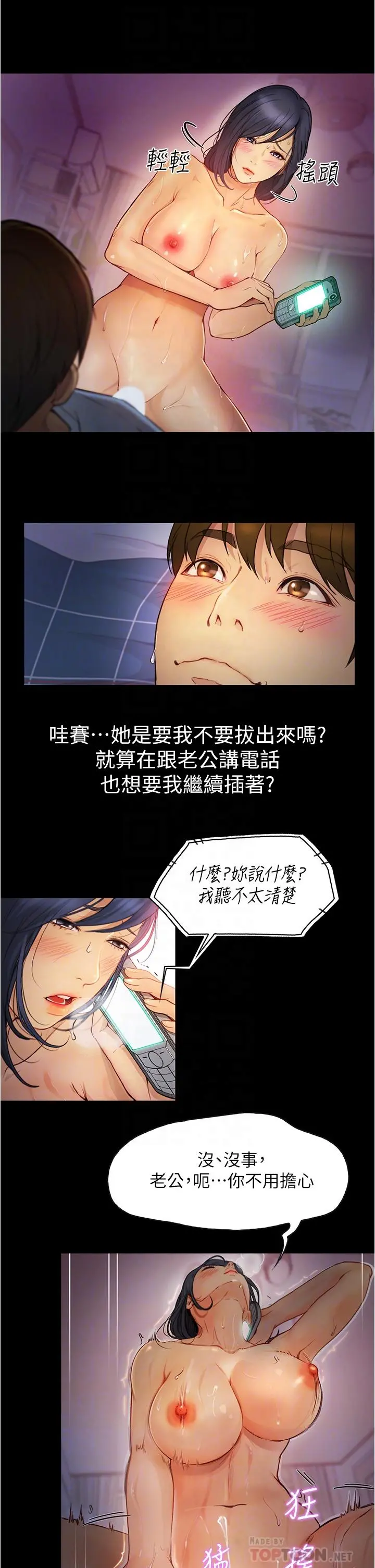 大学骑遇记 第6话-变成淫荡母狗的房东阿姨 第8页