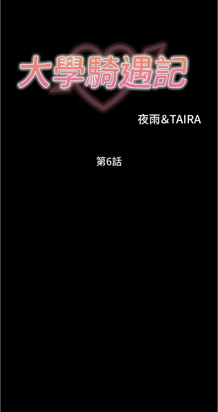大学骑遇记 第6话-变成淫荡母狗的房东阿姨 第3页