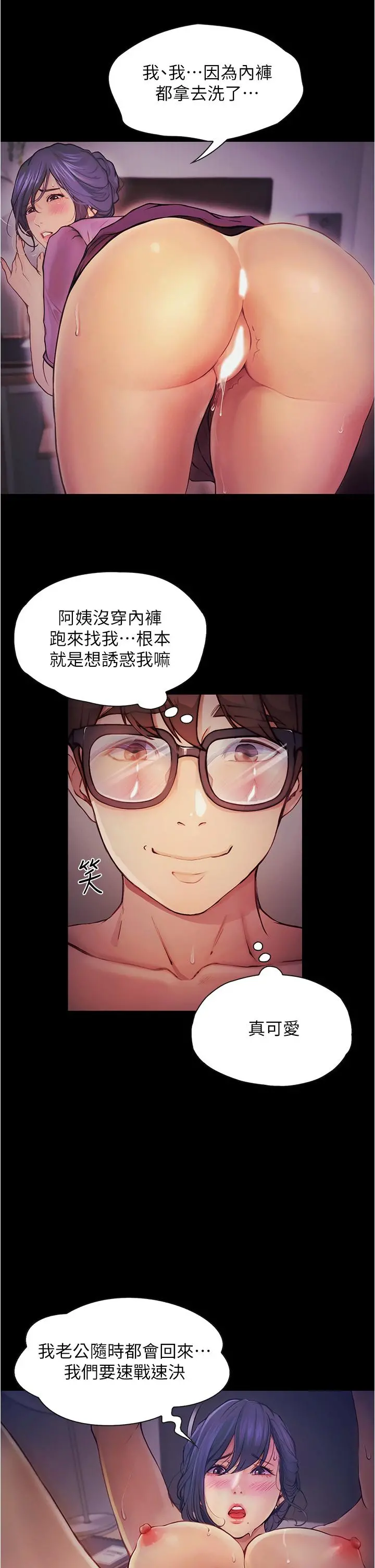 大学骑遇记 第6话-变成淫荡母狗的房东阿姨 第29页