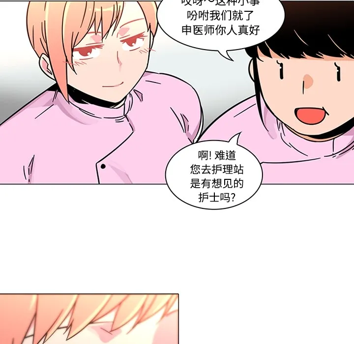 巧手妇产科 第38章 第14页