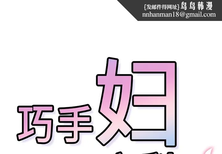 巧手妇产科 第38章 第1页