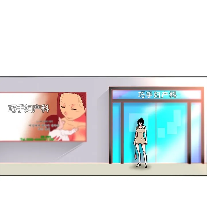巧手妇产科 第6章 第27页