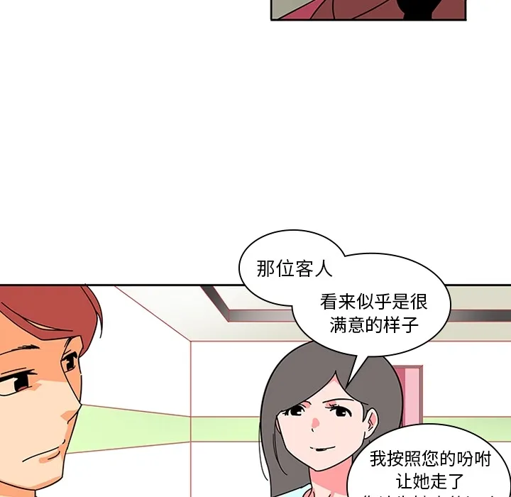巧手妇产科 第6章 第45页