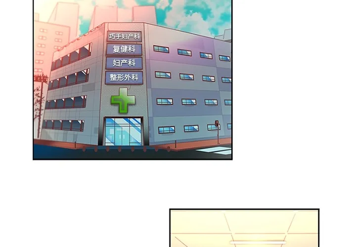 巧手妇产科 第6章 第3页