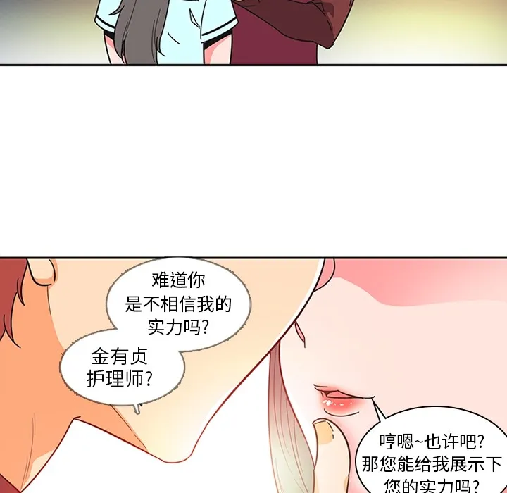 巧手妇产科 第6章 第49页